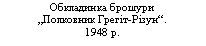 :   
 -г. 
1948 .
